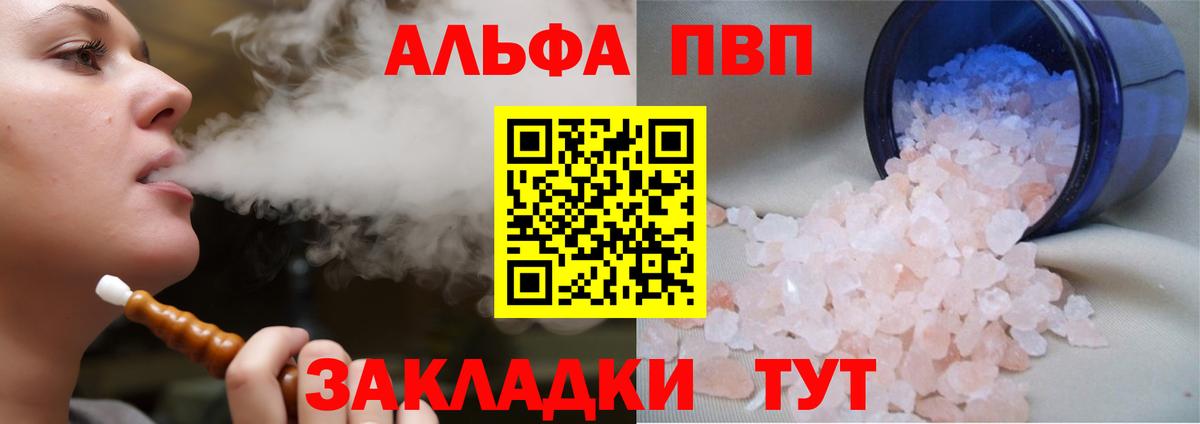 купить  сайты  Альфа ПВП VHQ  Альфа ПВП СК  Вход с VPN  Калининград  A PVP VHQ 