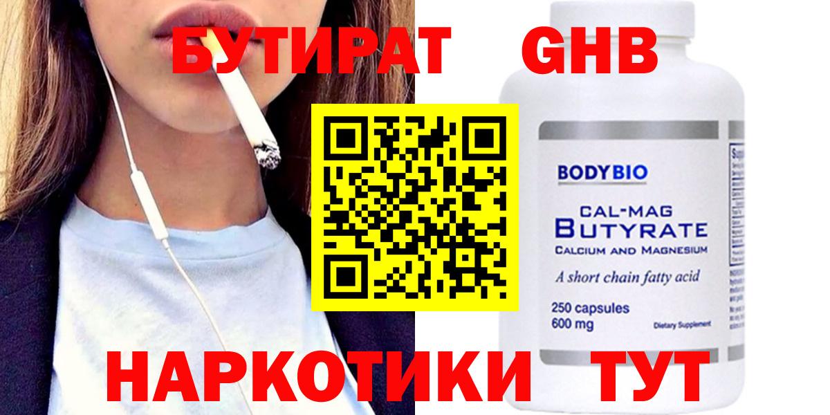 Калининград  Бутират  Вход с VPN  БУТИРАТ вода 