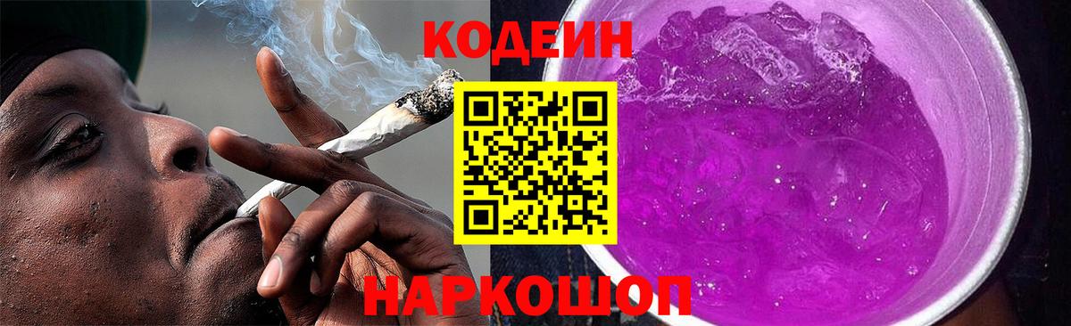 Кодеиновый сироп Lean напиток Lean (лин) Калининград