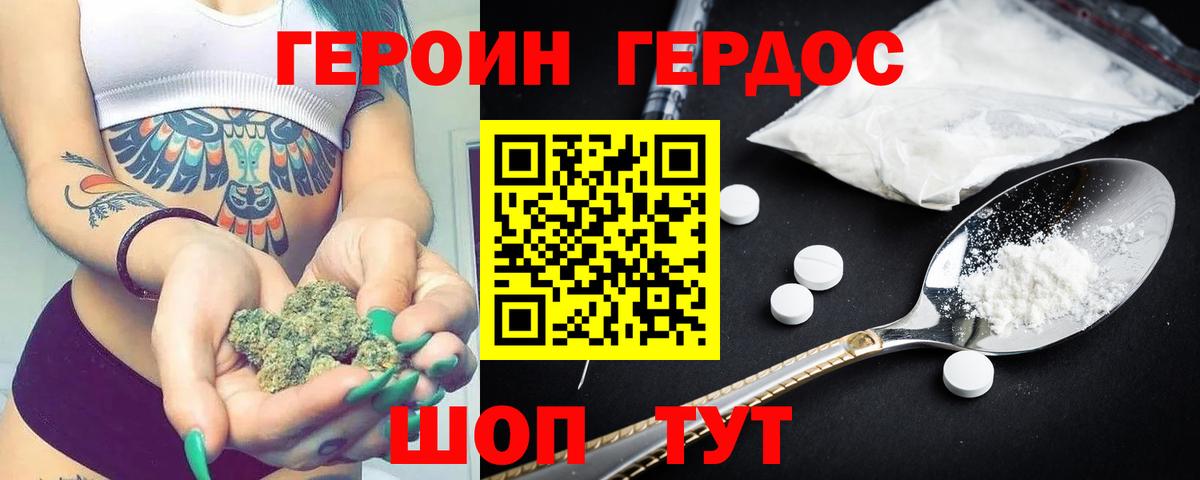 Героин хмурый Калининград
