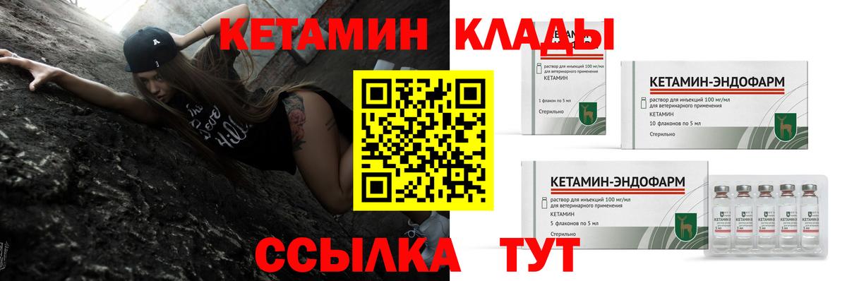 КЕТАМИН ketamine Калининград